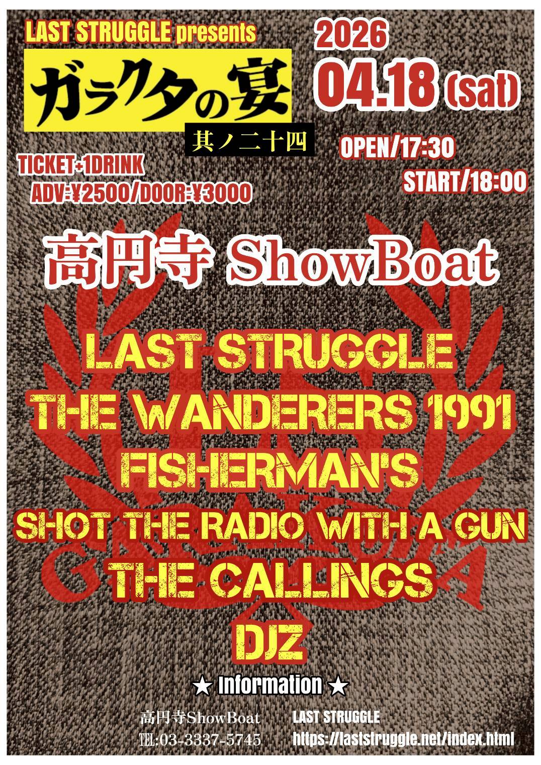 ガラクタの宴～其ノ二十四